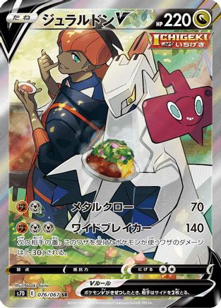 POKEMON TCG JAPANESE - Duraludon V 076/067/067 S7D Skyscraping Perfection - Super Rare