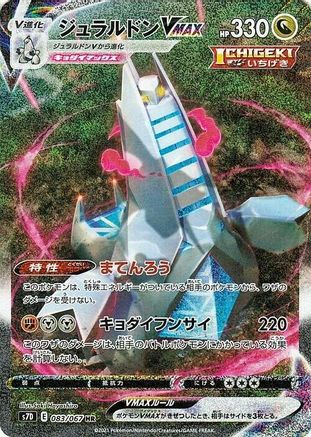 POKEMON TCG JAPANESE - Duraludon VMAX 083/067/067 S7D Skyscraping Perfection - Hyper Rare