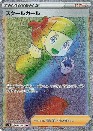 POKEMON TCG JAPANESE - Schoolgirl 085/067/067 S7D Skyscraping Perfection - Hyper Rare