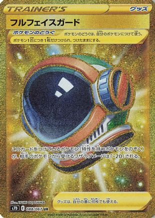 POKEMON TCG JAPANESE - Full Face Guard 088/067/067 S7D Skyscraping Perfection - Ultra Rare