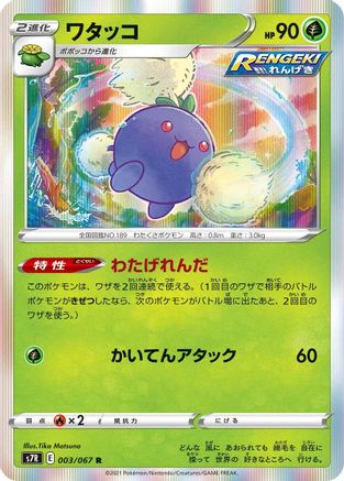POKEMON TCG JAPANESE - Jumpluff 003/067/067 S7R Blue Sky Stream - Rare