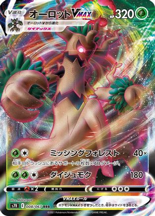POKEMON TCG JAPANESE - Trevenant VMAX 008/067/067 S7R Blue Sky Stream - Triple Rare