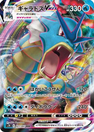 POKEMON TCG JAPANESE - Gyarados VMAX 021/067/067 S7R Blue Sky Stream - Triple Rare