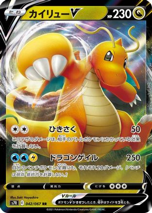 POKEMON TCG JAPANESE - Dragonite V 042/067/067 S7R Blue Sky Stream - Double Rare