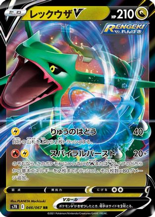 POKEMON TCG JAPANESE - Rayquaza V 046/067/067 S7R Blue Sky Stream - Double Rare