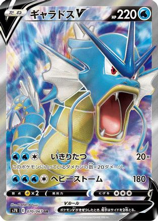POKEMON TCG JAPANESE - Gyarados V 070/067/067 S7R Blue Sky Stream - Super Rare