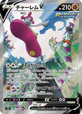 POKEMON TCG JAPANESE - Medicham V 072/067/067 S7R Blue Sky Stream - Super Rare