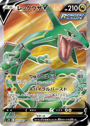 POKEMON TCG JAPANESE - Rayquaza V 075/067/067 S7R Blue Sky Stream - Super Rare