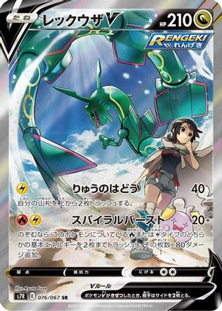POKEMON TCG JAPANESE - Rayquaza V 076/067/067 S7R Blue Sky Stream - Super Rare
