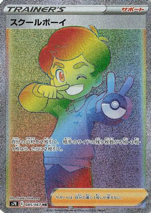 POKEMON TCG JAPANESE - Schoolboy 085/067/067 S7R Blue Sky Stream - Hyper Rare