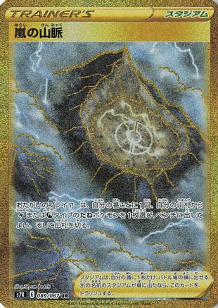 POKEMON TCG JAPANESE - Stormy Mountains 089/067/067 S7R Blue Sky Stream - Ultra Rare