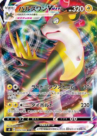 POKEMON TCG JAPANESE - Boltund VMAX 035/100/100 S8 Fusion Arts - Triple Rare