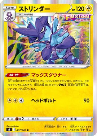 POKEMON TCG JAPANESE - Toxtricity 037/100/100 S8 Fusion Arts - Rare
