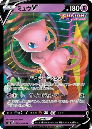 POKEMON TCG JAPANESE - Mew V 039/100/100 S8 Fusion Arts - Double Rare