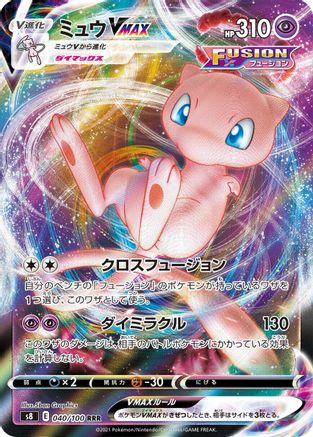 POKEMON TCG JAPANESE - Mew VMAX 040/100/100 S8 Fusion Arts - Triple Rare