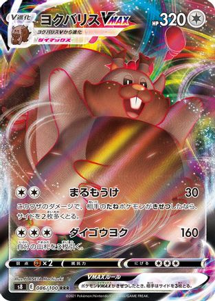 POKEMON TCG JAPANESE - Greedent VMAX 086/100/100 S8 Fusion Arts - Triple Rare