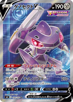 POKEMON TCG JAPANESE - Genesect V 108/100/100 S8 Fusion Arts - Super Rare