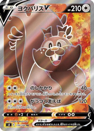 POKEMON TCG JAPANESE - Greedent V 110/100/100 S8 Fusion Arts - Super Rare