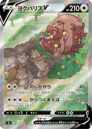 POKEMON TCG JAPANESE - Greedent V 111/100/100 S8 Fusion Arts - Super Rare