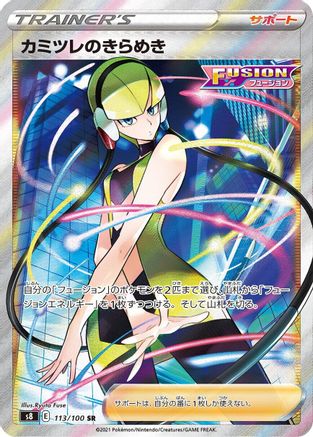 POKEMON TCG JAPANESE - Elesa's Sparkle 113/100/100 S8 Fusion Arts - Super Rare