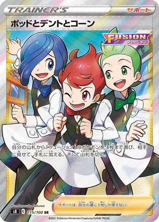 POKEMON TCG JAPANESE - Chili & Cilan & Cress 115/100/100 S8 Fusion Arts - Super Rare