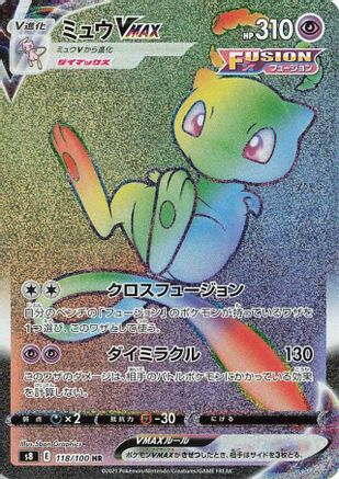 POKEMON TCG JAPANESE - Mew VMAX 118/100/100 S8 Fusion Arts - Hyper Rare