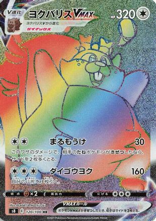 POKEMON TCG JAPANESE - Greedent VMAX 120/100/100 S8 Fusion Arts - Hyper Rare
