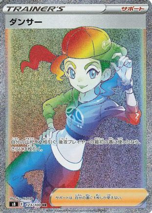 POKEMON TCG JAPANESE - Dancer 123/100/100 S8 Fusion Arts - Hyper Rare