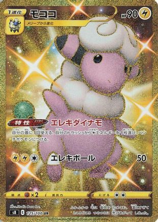 POKEMON TCG JAPANESE - Flaaffy 125/100/100 S8 Fusion Arts - Ultra Rare