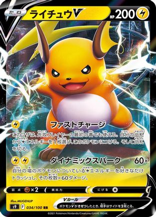 POKEMON TCG JAPANESE - Raichu V 034/100/100 S9 Star Birth - Double Rare