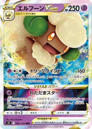 POKEMON TCG JAPANESE - Whimsicott VSTAR 050/100/100 S9 Star Birth - Triple Rare