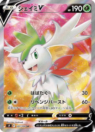 POKEMON TCG JAPANESE - Shaymin V 101/100/100 S9 Star Birth - Super Rare