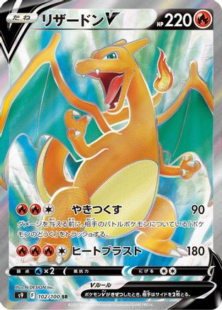 POKEMON TCG JAPANESE - Charizard V 102/100/100 S9 Star Birth - Super Rare