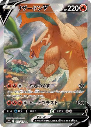 POKEMON TCG JAPANESE - Charizard V 103/100/100 S9 Star Birth - Super Rare