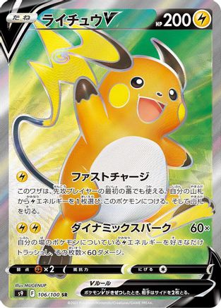 POKEMON TCG JAPANESE - Raichu V 106/100/100 S9 Star Birth - Super Rare