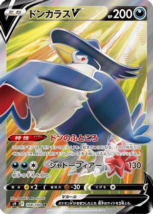 POKEMON TCG JAPANESE - Honchkrow V 108/100/100 S9 Star Birth - Super Rare
