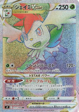 POKEMON TCG JAPANESE - Shaymin VSTAR 117/100/100 S9 Star Birth - Hyper Rare