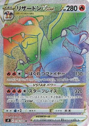 POKEMON TCG JAPANESE - Charizard VSTAR 118/100/100 S9 Star Birth - Hyper Rare