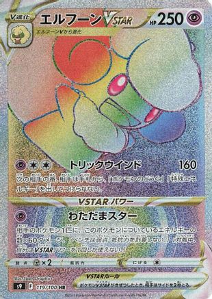POKEMON TCG JAPANESE - Whimsicott VSTAR 119/100/100 S9 Star Birth - Hyper Rare