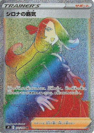 POKEMON TCG JAPANESE - Cynthia's Ambition 122/100/100 S9 Star Birth - Hyper Rare