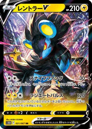 POKEMON TCG JAPANESE - Luxray V 021/067/067 S10D Time Gazer - Double Rare