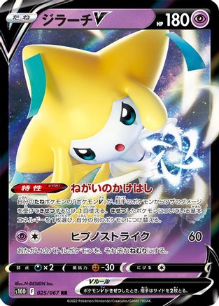 POKEMON TCG JAPANESE - Jirachi V 025/067/067 S10D Time Gazer - Double Rare