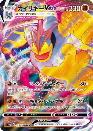 POKEMON TCG JAPANESE - Machamp VMAX 033/067/067 S10D Time Gazer - Triple Rare