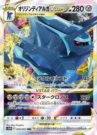 POKEMON TCG JAPANESE - Origin Forme Dialga VSTAR 049/067/067 S10D Time Gazer - Triple Rare