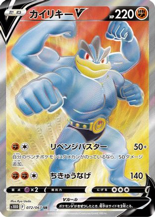 POKEMON TCG JAPANESE - Machamp V 072/067/067 S10D Time Gazer - Super Rare