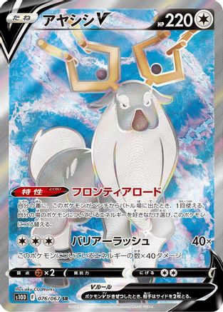 POKEMON TCG JAPANESE - Wyrdeer V 076/067/067 S10D Time Gazer - Super Rare