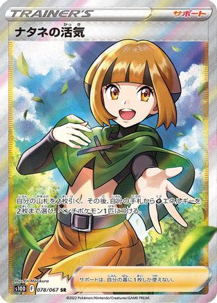 POKEMON TCG JAPANESE - Gardenia's Vigor 078/067/067 S10D Time Gazer - Super Rare