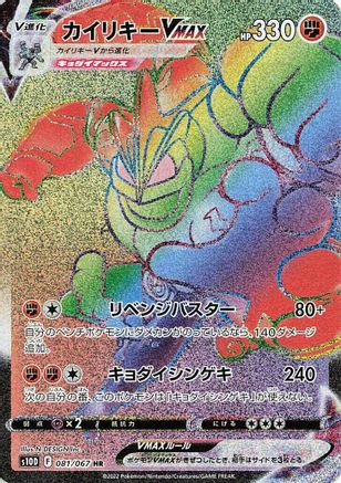 POKEMON TCG JAPANESE - Machamp VMAX 081/067/067 S10D Time Gazer - Hyper Rare