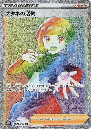 POKEMON TCG JAPANESE - Gardenia's Vigor 084/067/067 S10D Time Gazer - Hyper Rare