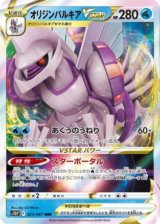 POKEMON TCG JAPANESE - Origin Forme Palkia VSTAR 023/067/067 S10P Space Juggler - Triple Rare